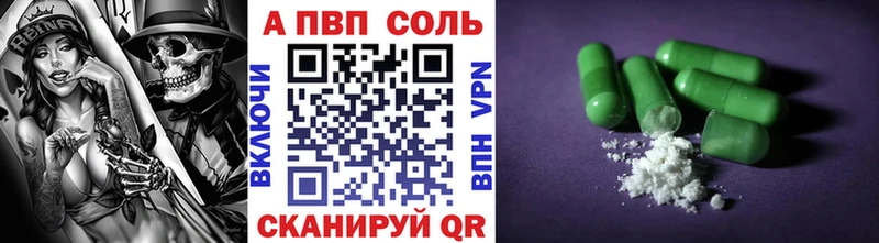 A PVP Соль Гуково