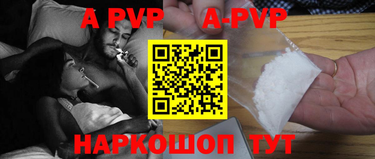 А ПВП  Гуково  APVP Соль 