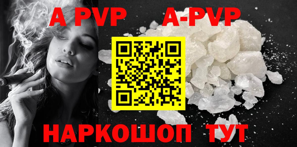 Alfa_PVP VHQ Гуково