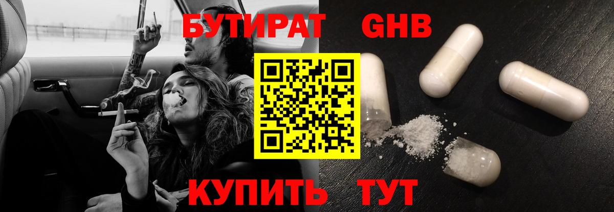 Бутират  Гуково  БУТИРАТ оксана 