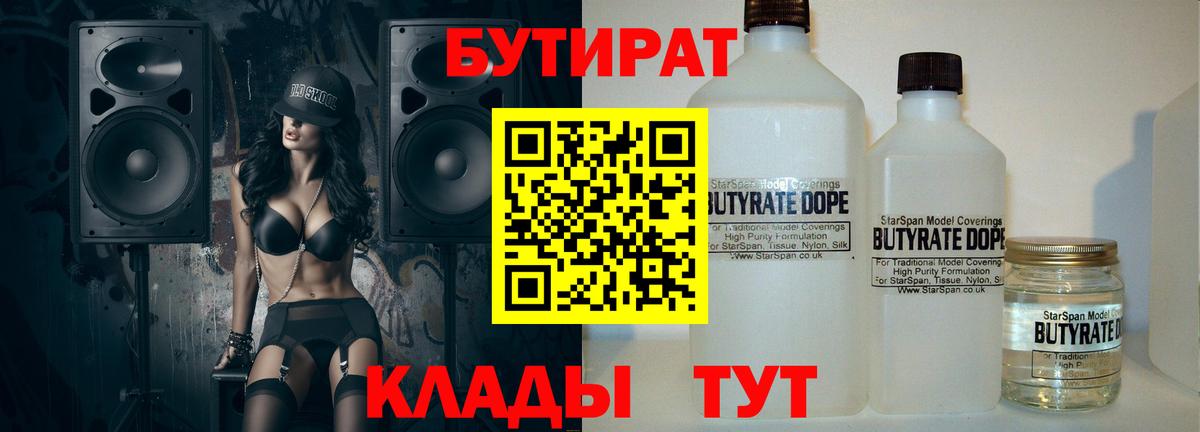 Бутират 1.4BDO Гуково