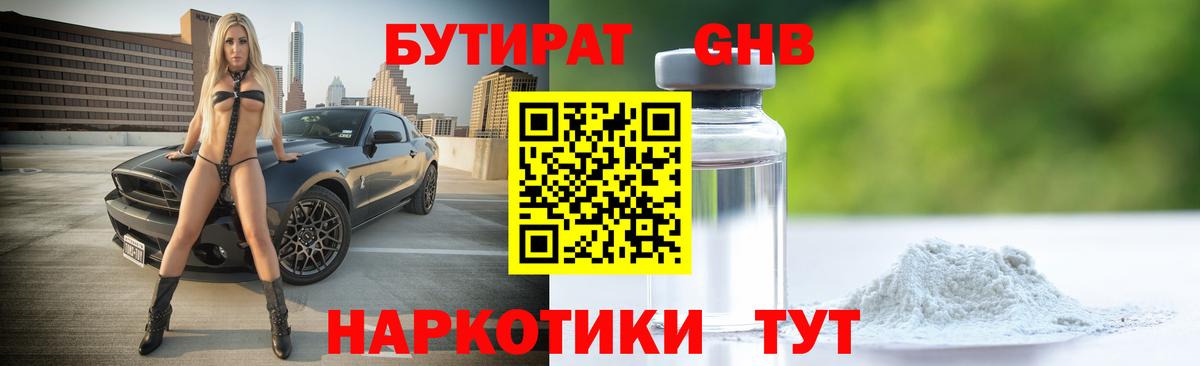 БУТИРАТ 99%  Вход с VPN  БУТИРАТ  Гуково 