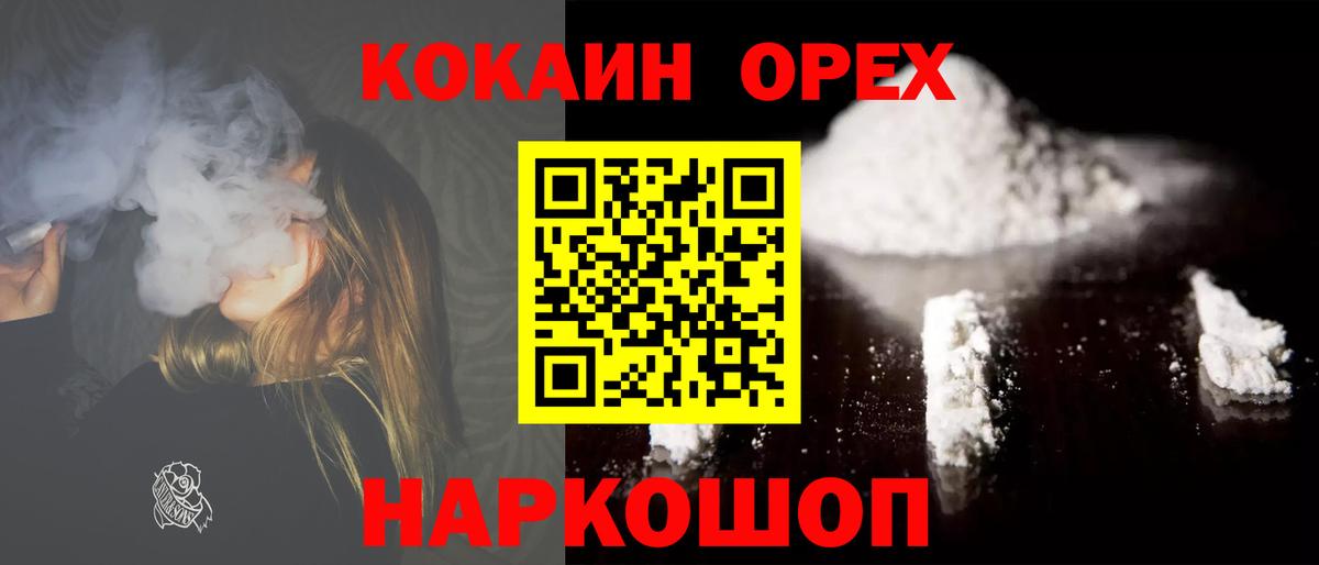COCAIN  Вход с VPN  Гуково  КОКАИН Колумбийский 