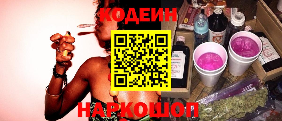 Кодеин напиток Lean (лин)  Гуково  Кодеин Purple Drank 