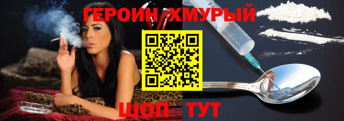 ГЕРОИН герыч Гуково