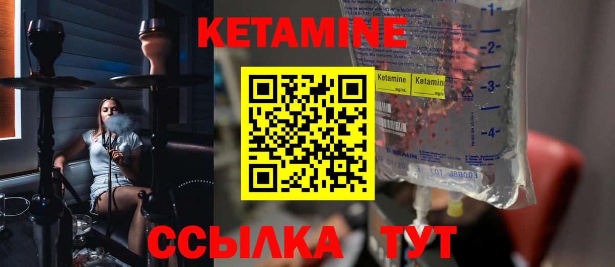 КЕТАМИН VHQ  Кетамин VHQ  Гуково  Вход с VPN 