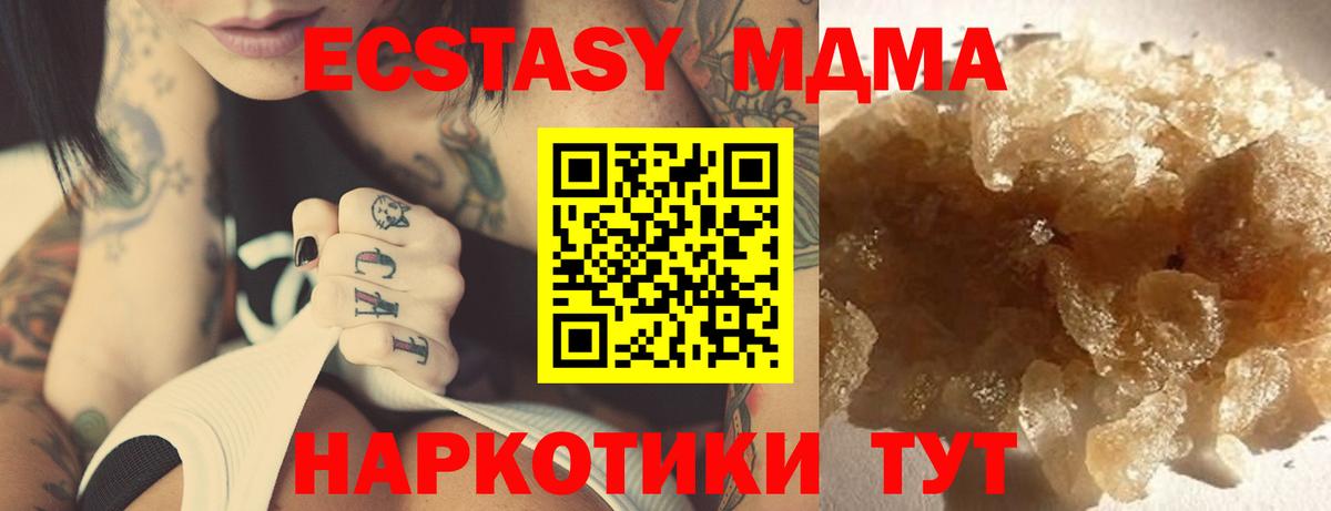 MDMA  МДМА молли  Вход с VPN  МДМА Molly  Гуково 