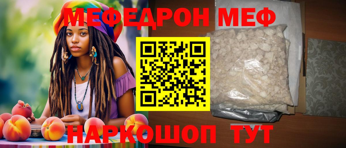МЯУ-МЯУ кристаллы  Гуково  Мефедрон  МЕФ mephedrone 