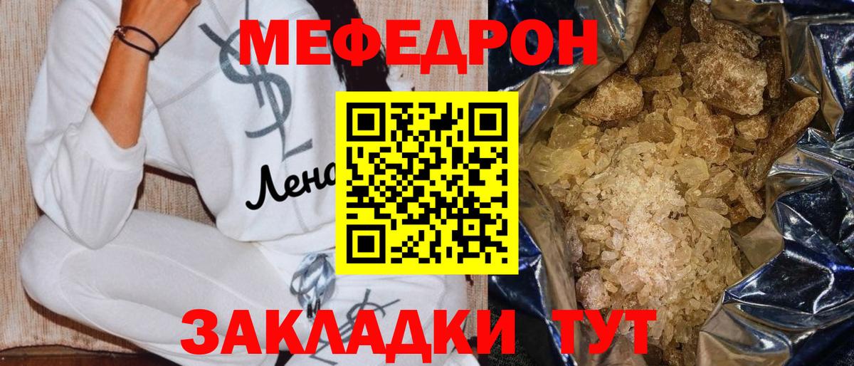 Мефедрон мука Гуково