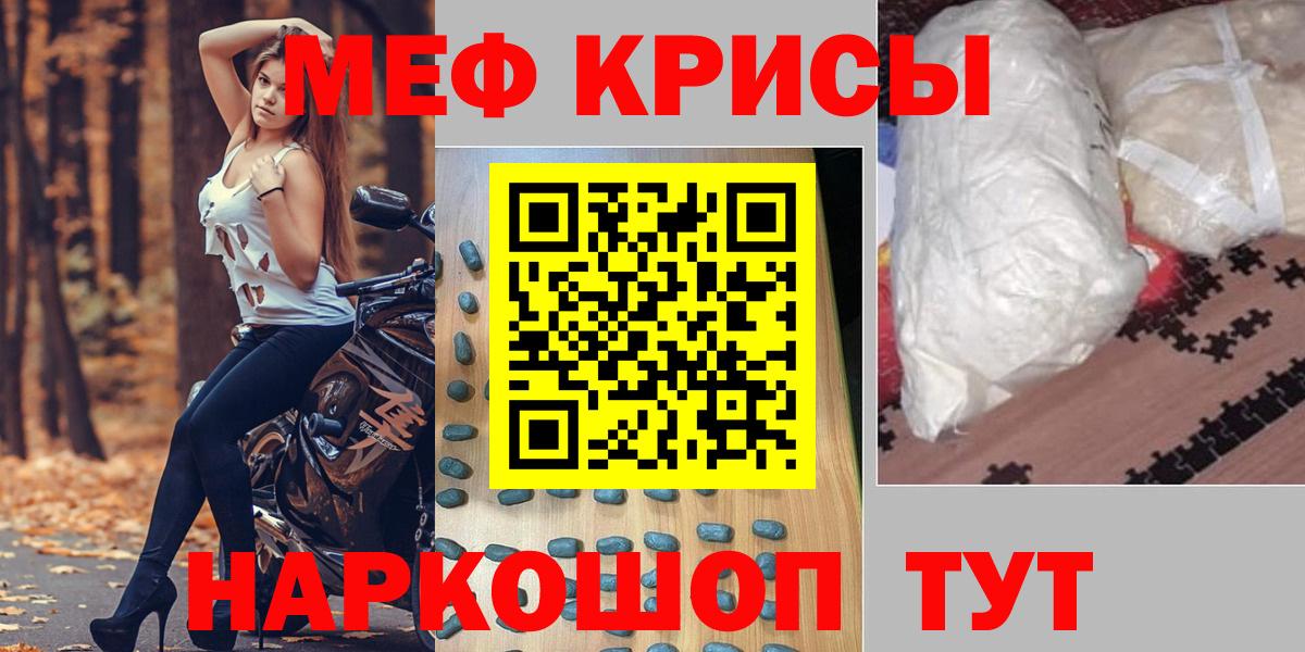 Меф мяу мяу мука Гуково