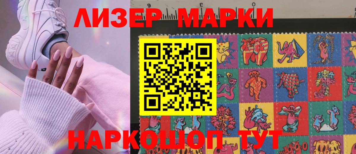 Наркотические марки 1500мкг Гуково